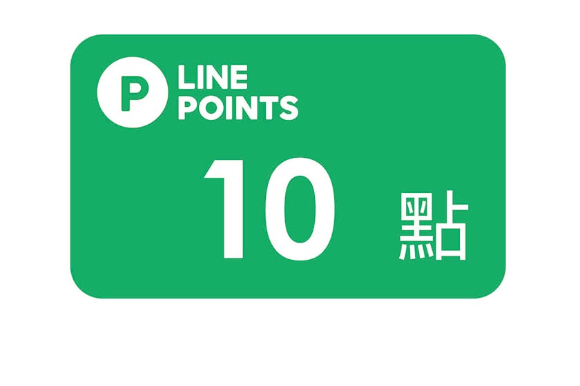LINE POINTS好禮即享券10點