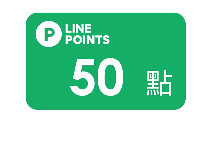 LINE POINTS好禮即享券50點