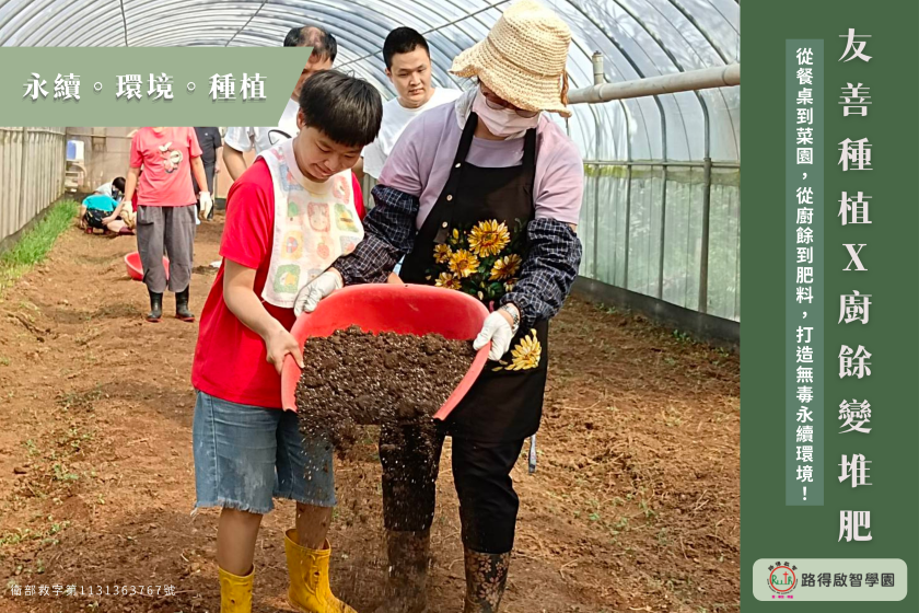 社團法人桃園市私立路得啟智學園