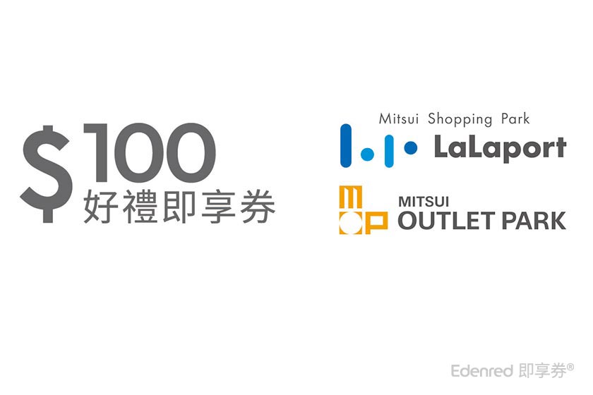 日商三井系列百貨100元好禮即享券