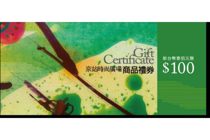 京站百貨禮券500元